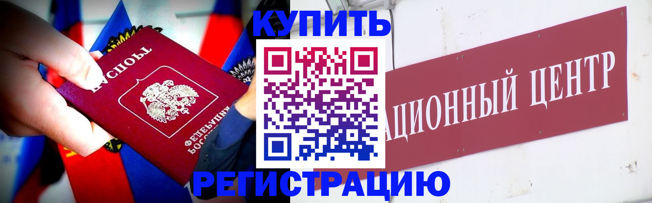 прописка в Поворино