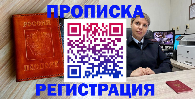 прописка для школы в Поворино