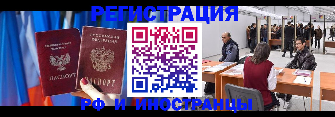 прописка иностранных граждан в Поворино