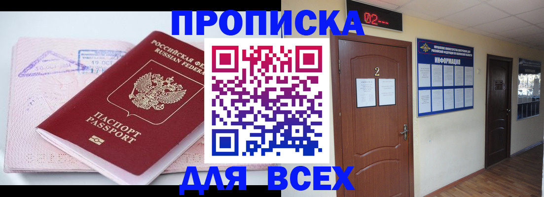 пропишу в квартире в Поворино