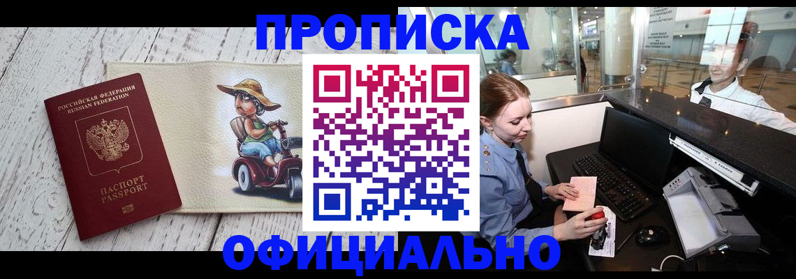 временная регистрация законно в Поворино